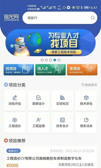 询龙网截图