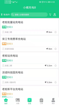 兴诺充电截图