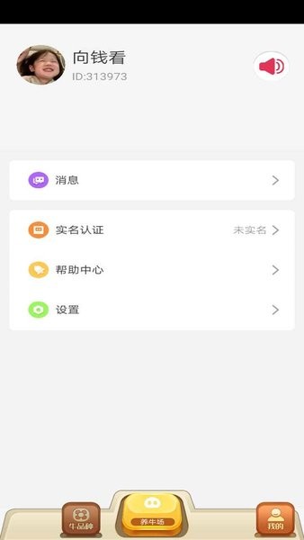 牛气冲天截图