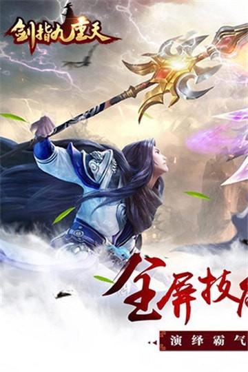 剑指九重天截图