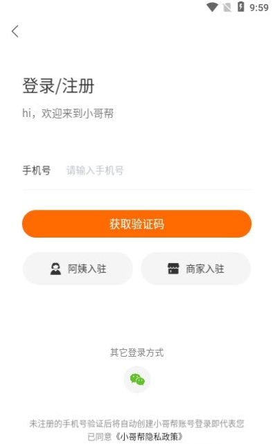 小哥帮服务端截图