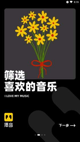捧音截图