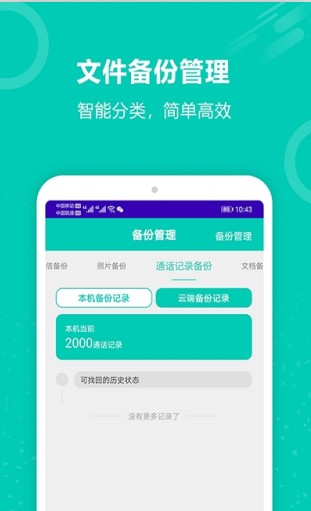 迅云照片备份恢复截图