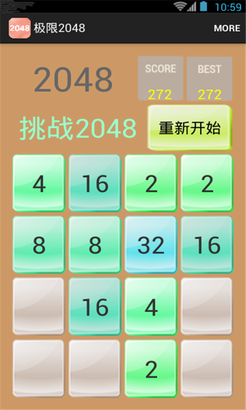 极限2048