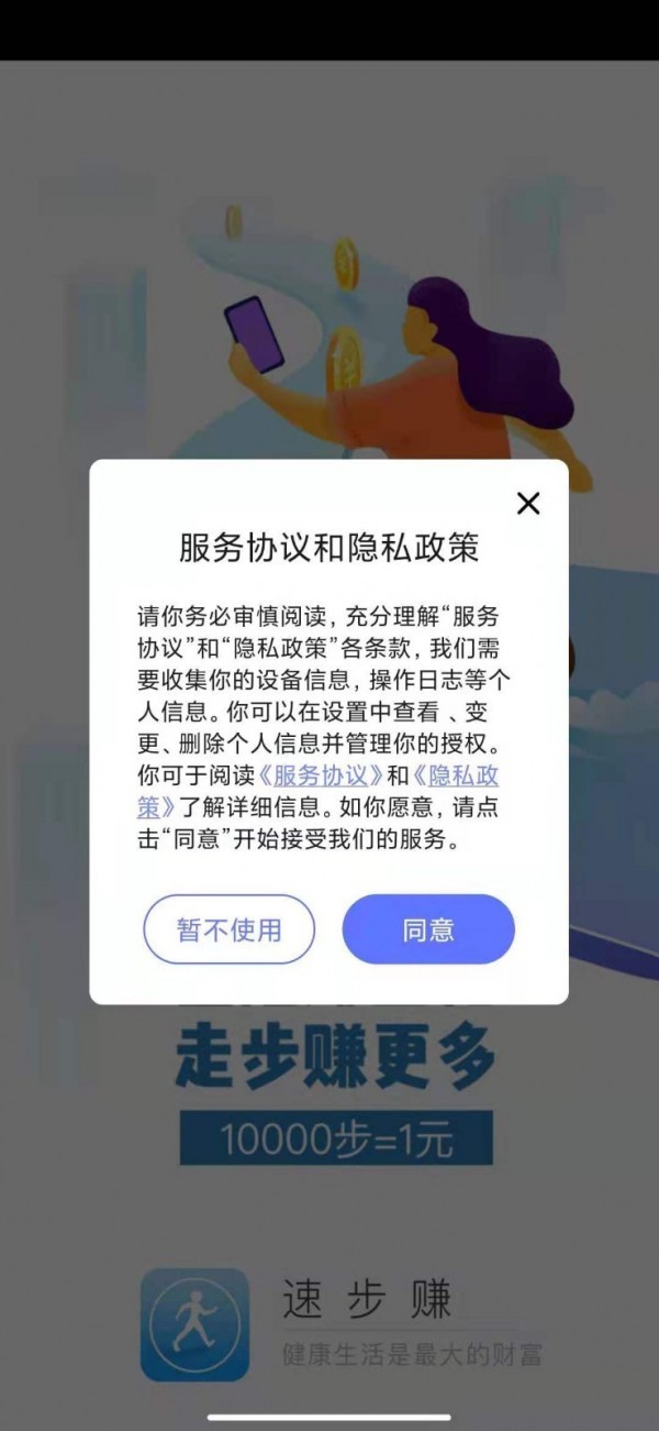 速步赚截图
