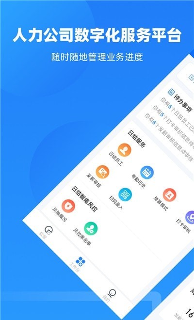 云人事企业版截图