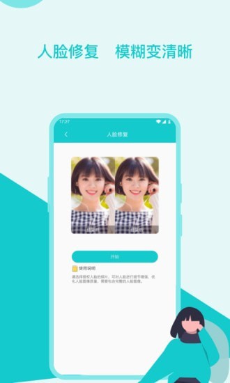 图片编辑美化助手截图