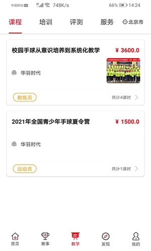 全手球截图