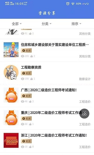 询龙网截图