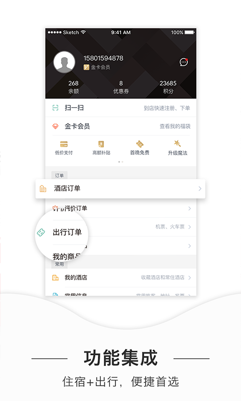 aa旅行截图
