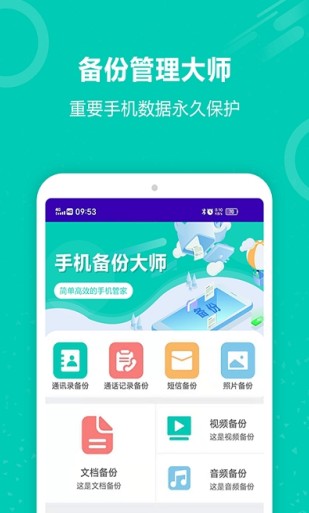 迅云照片备份恢复截图