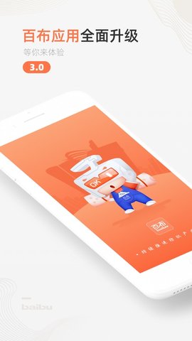 百布截图