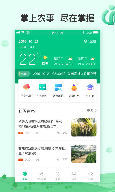 AI农截图