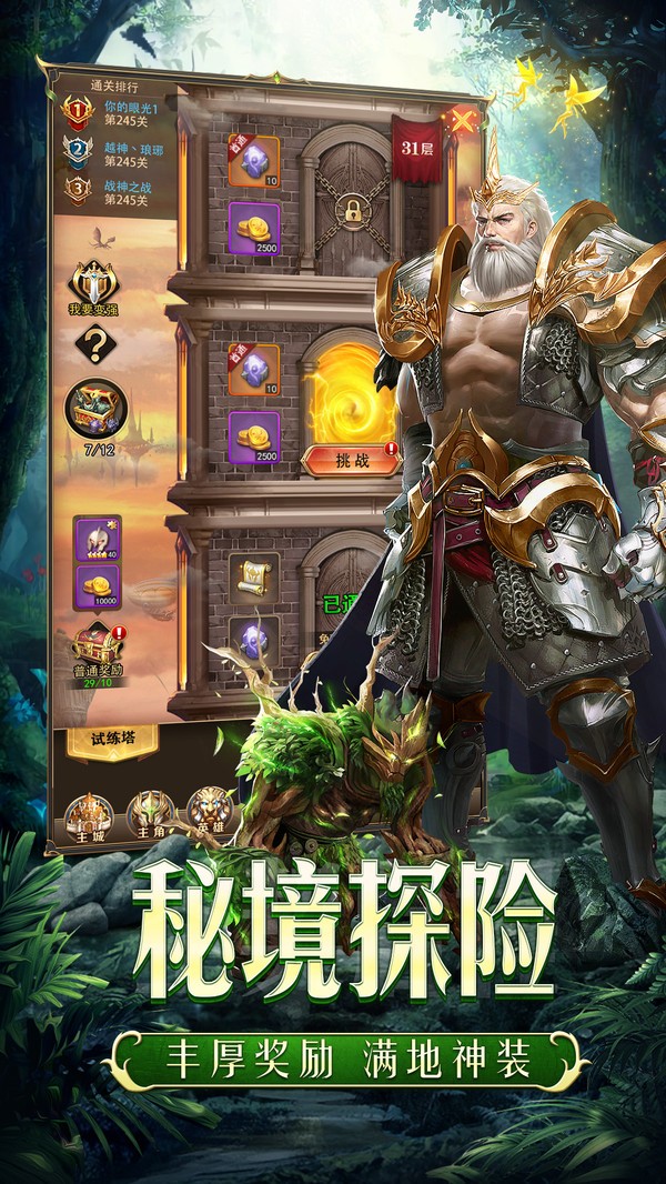 圣契大陆众神降临截图