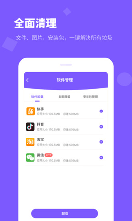 手机内存清理管家截图