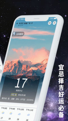 365日天气预报截图