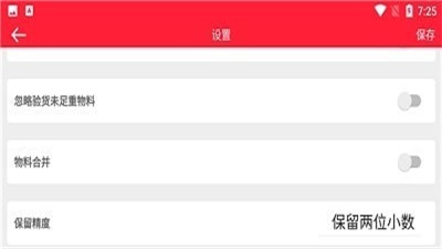 验货入库截图