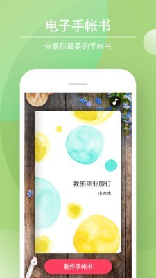 color多彩手账截图