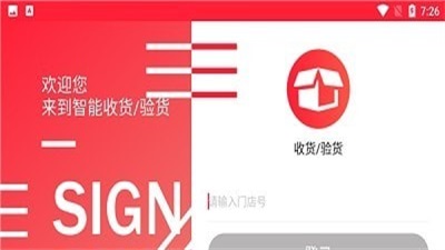 验货入库截图