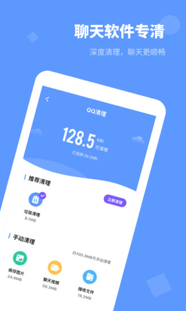 手机内存清理管家截图