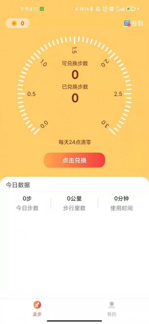 速步赚截图