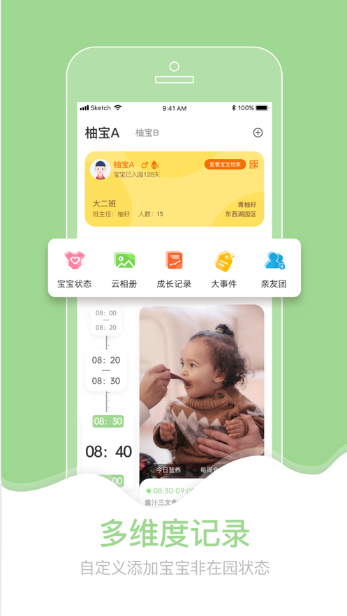 柚时籽迹家长端截图