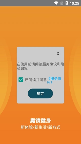 魔镜健身截图