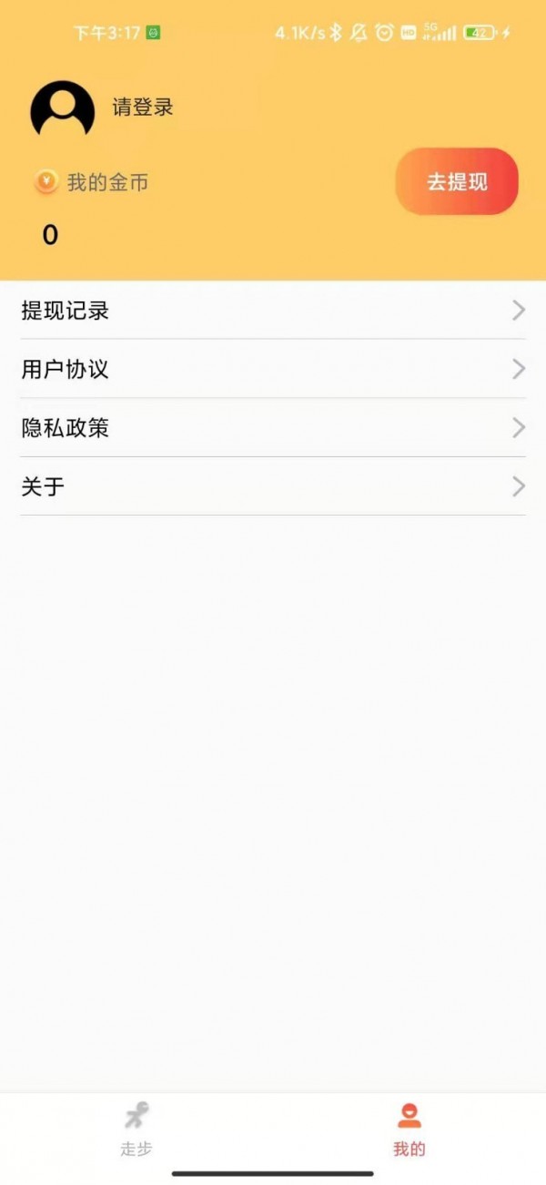 速步赚截图