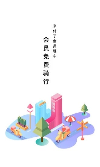 来付了截图