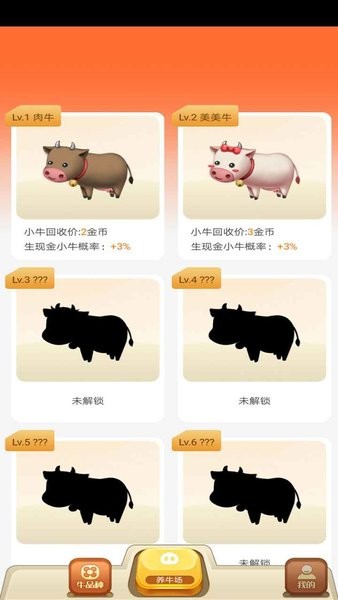 牛气冲天截图