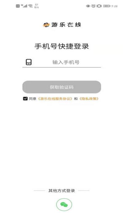 游乐在线截图