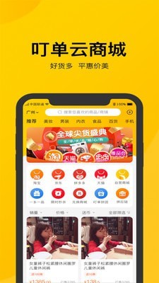 叮单截图