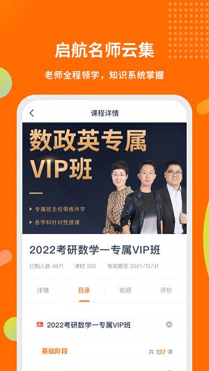 启航教育截图