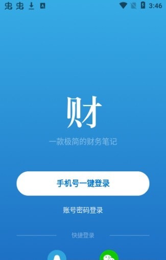 六台阶财务笔记截图