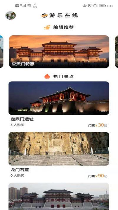 游乐在线截图