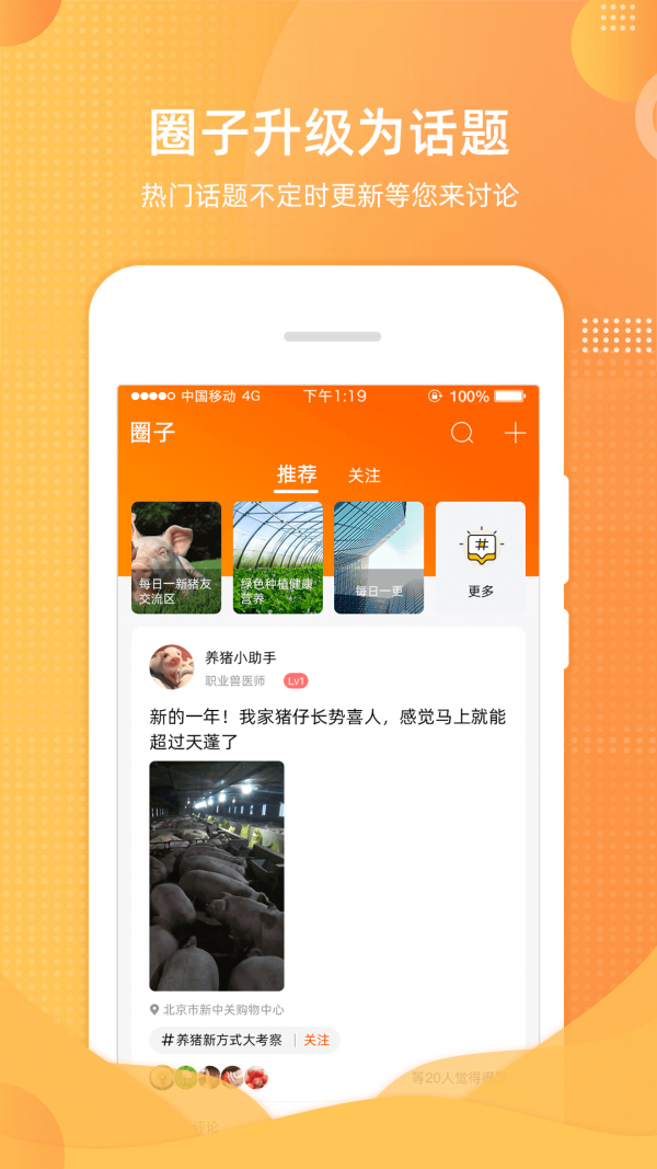 智农通截图