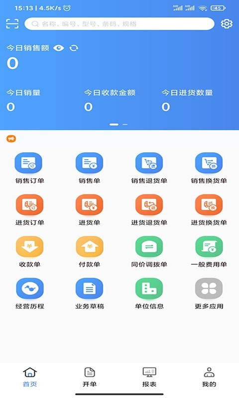 管家婆云辉煌截图