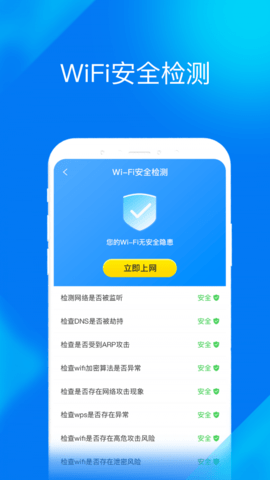 WiFi提速大师截图