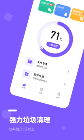手机内存清理管家截图