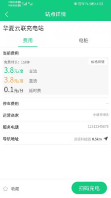 兴诺充电截图