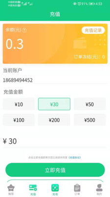 兴诺充电截图