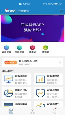 亚威智云截图