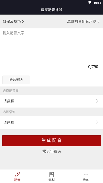逗哥配音神器截图