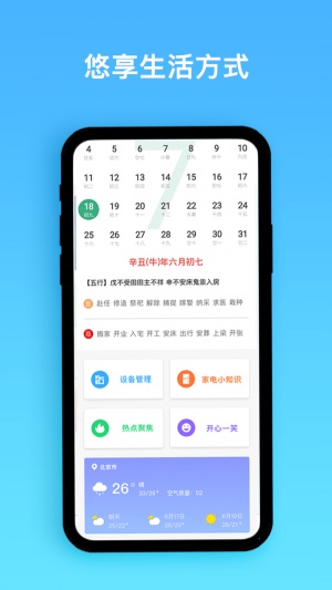 智能家电管家截图