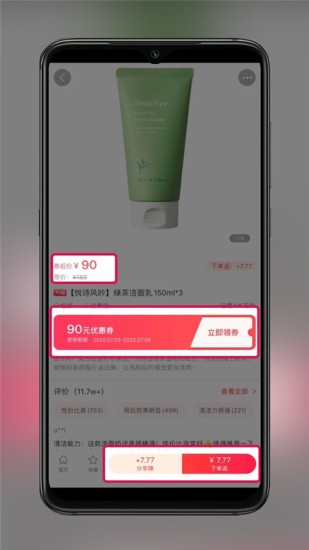 搜优券截图
