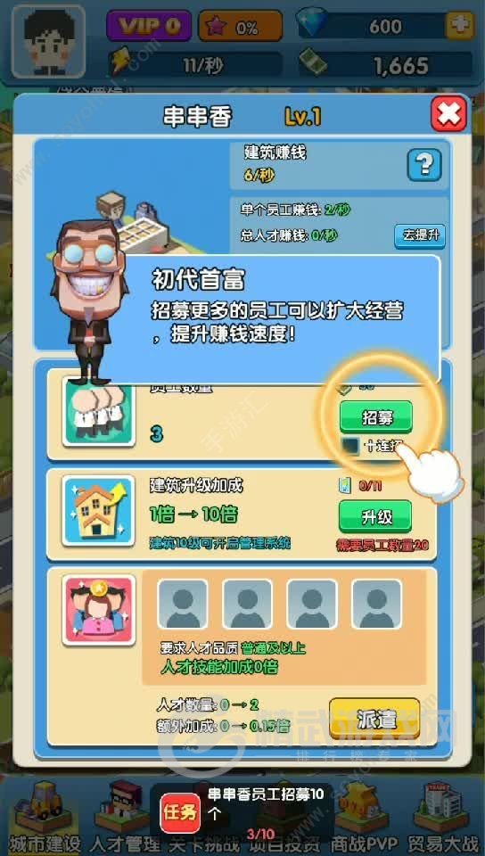 首富大作战