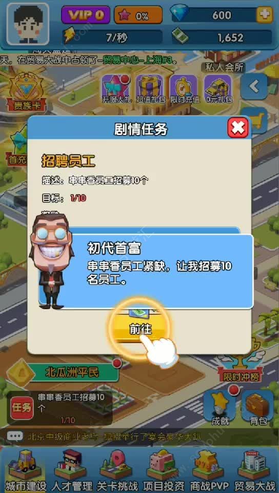 首富大作战截图