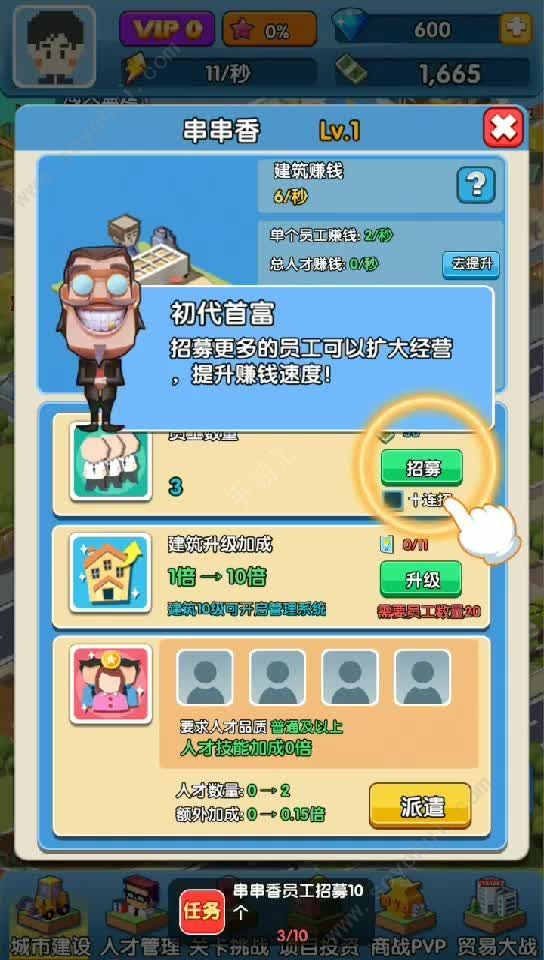 首富大作战截图