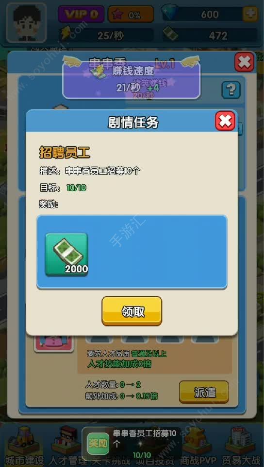 首富大作战截图