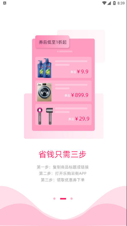 乐购云街截图